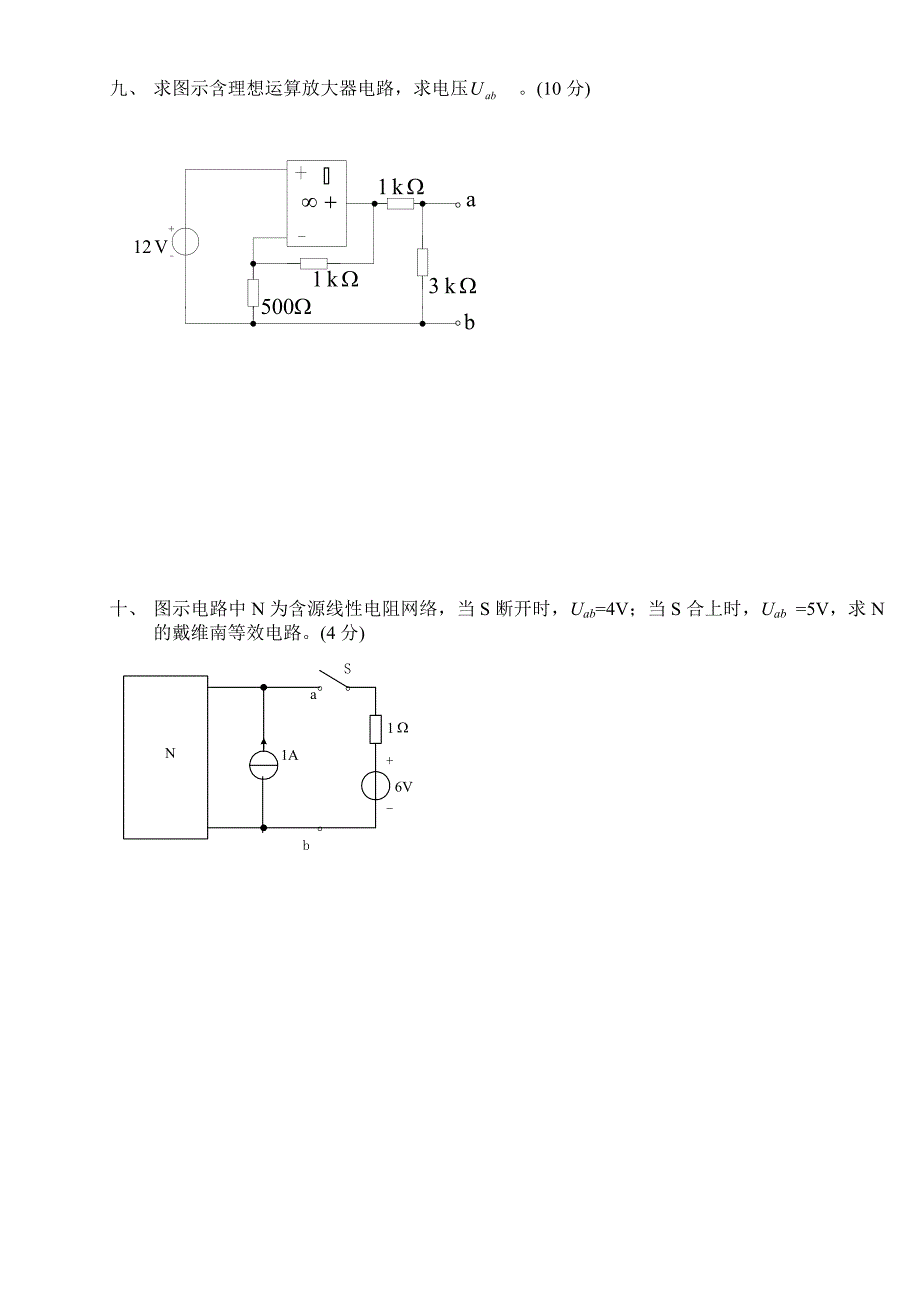 电路分析BIA卷历年考题_第5页