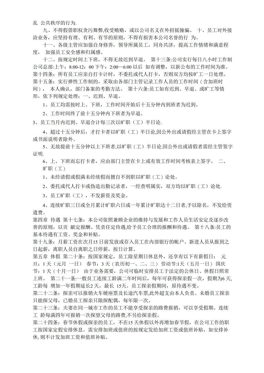 公司人事管理制度暨人事表格_第2页