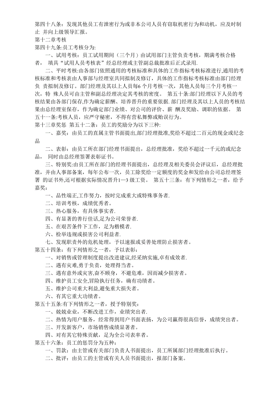 公司人事管理制度暨人事表格_第4页