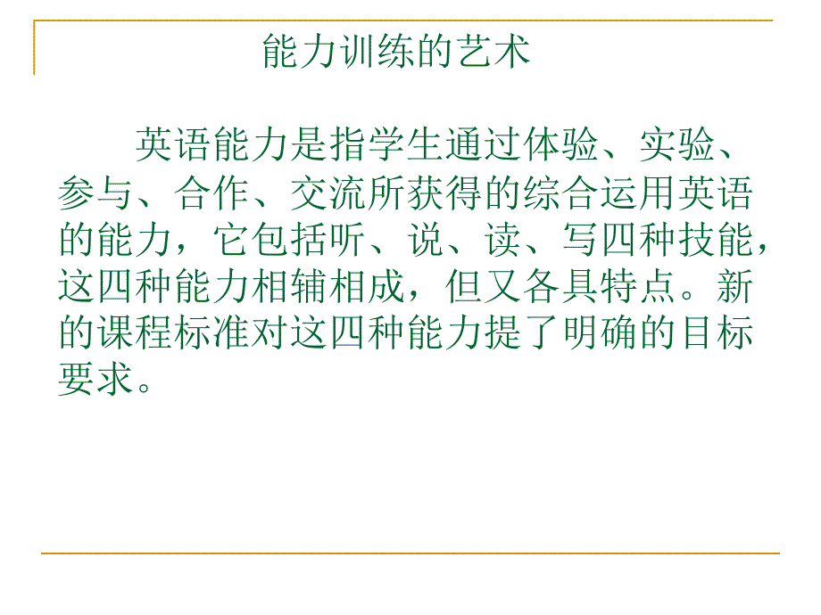 听的能力训练的艺术_第2页