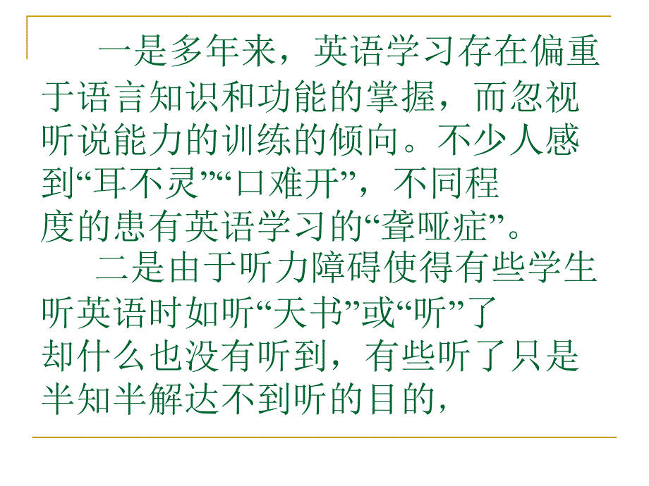 听的能力训练的艺术_第3页