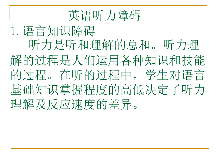 听的能力训练的艺术_第4页