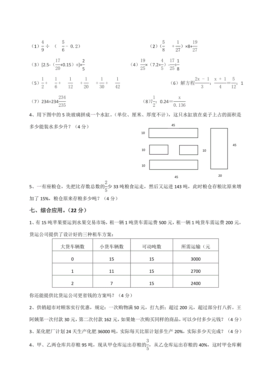 小升初数学测试卷_第4页