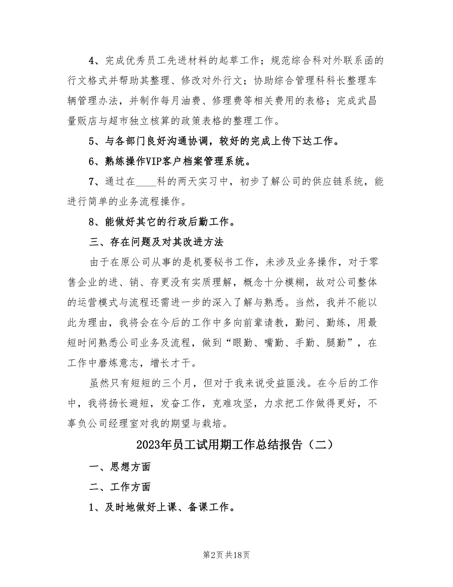 2023年员工试用期工作总结报告（9篇）.doc_第2页