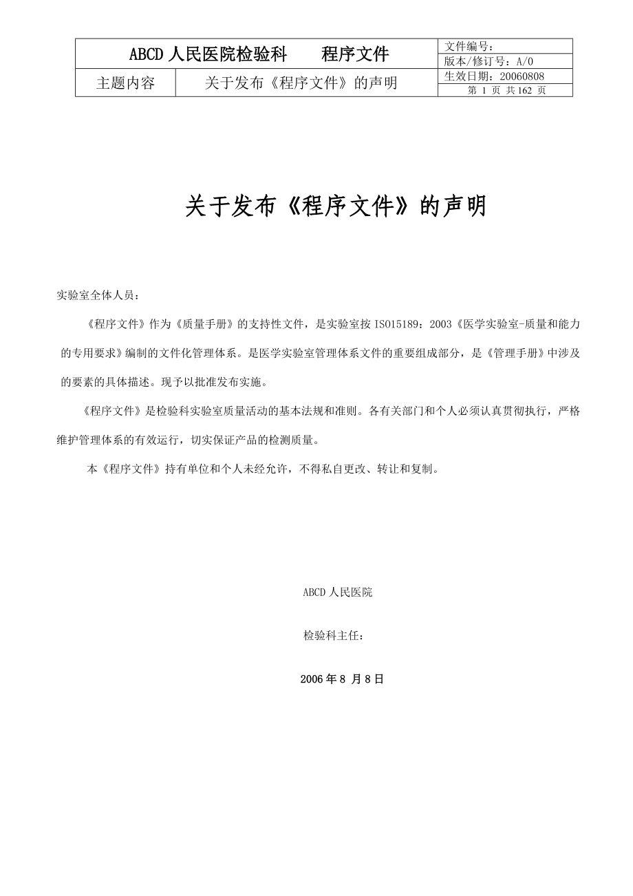 程序文件医学实验室ISO15189质量管理体系范本文件_第2页