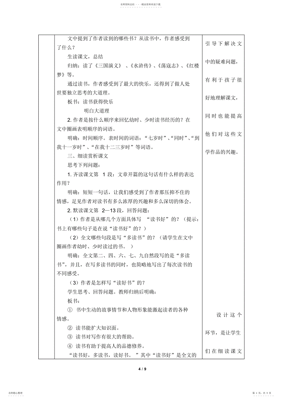 2022年-《忆读书》教学设计_第4页