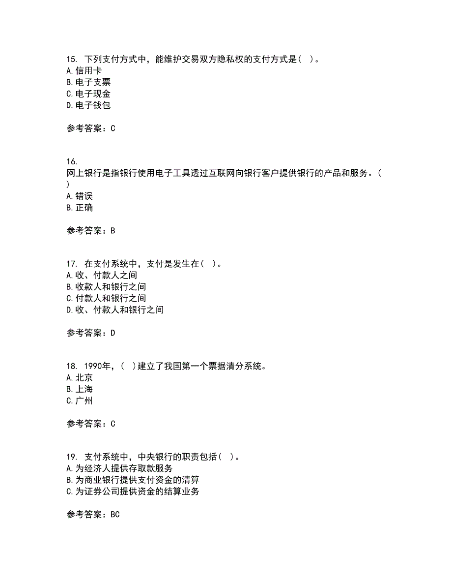 东北农业大学21春《电子商务》平台及核心技术在线作业二满分答案_31_第4页