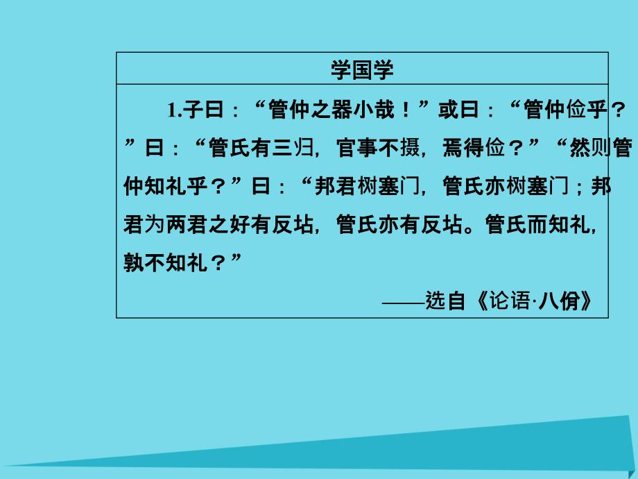 高中语文 第一单元 第1课 小石城山记课件 粤教版选修《唐宋散文选读》_第3页