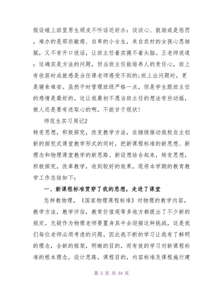 师范生实习周记.doc_第5页