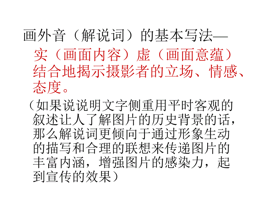 高三语文课件画外音_第2页