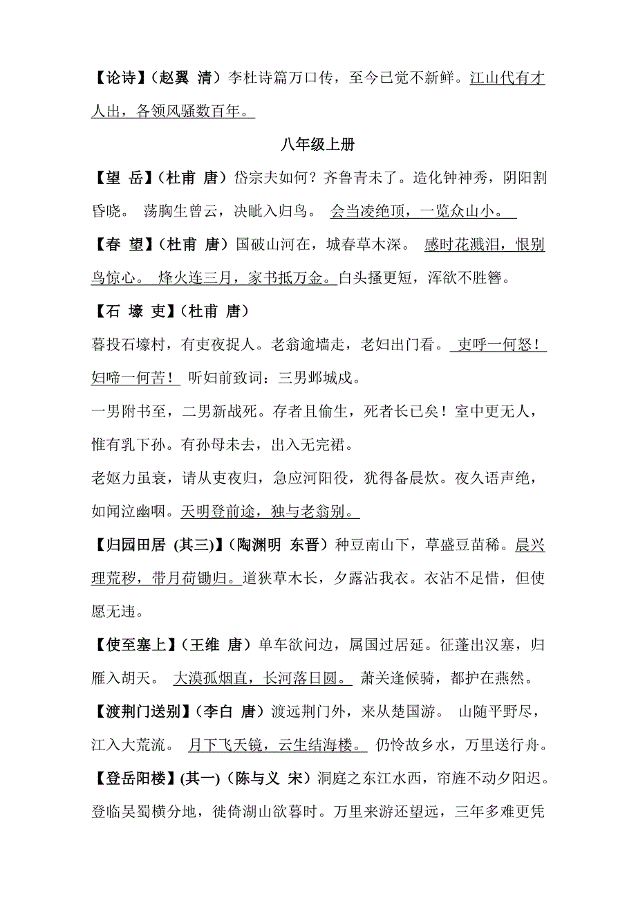 (完整版)人教版初中语文书上所有古诗全集_分册_第4页