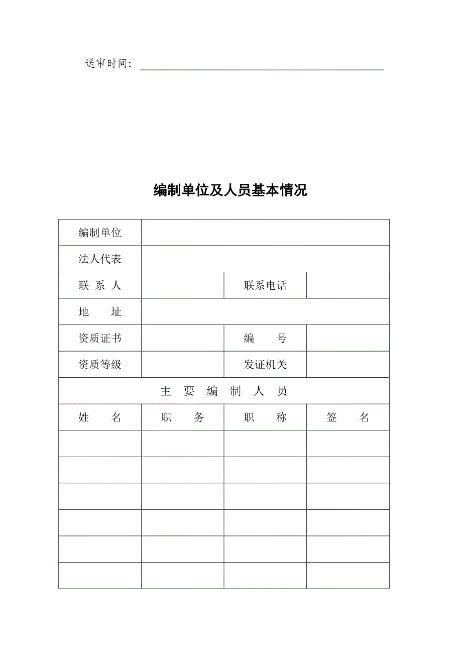 土地复垦方案报告格式_第2页