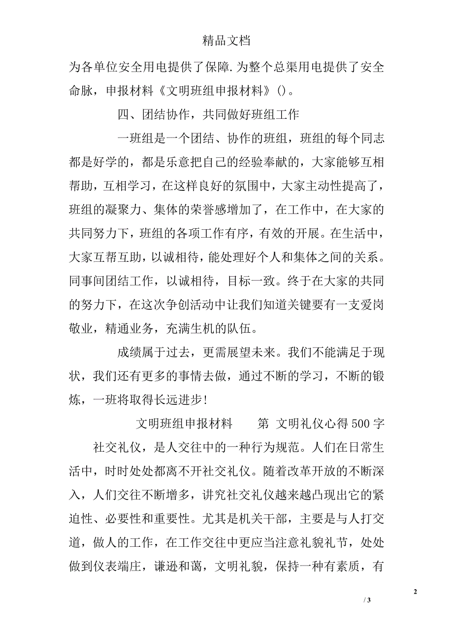 文明班组申报材料_第2页