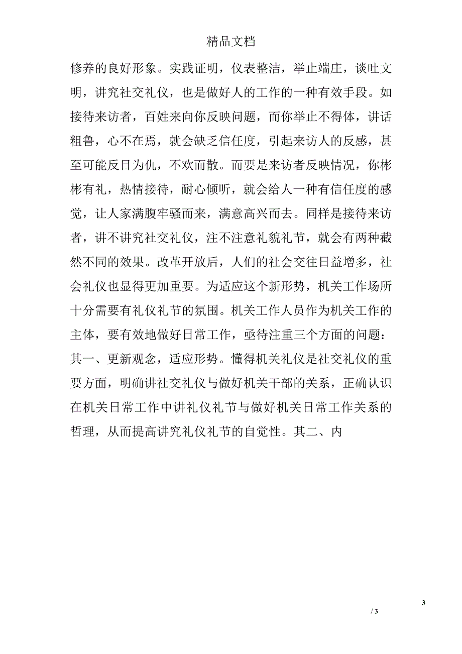 文明班组申报材料_第3页