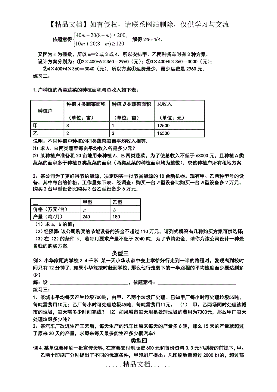 一元一次不等式(组)应用题及练习(含答案)_第3页