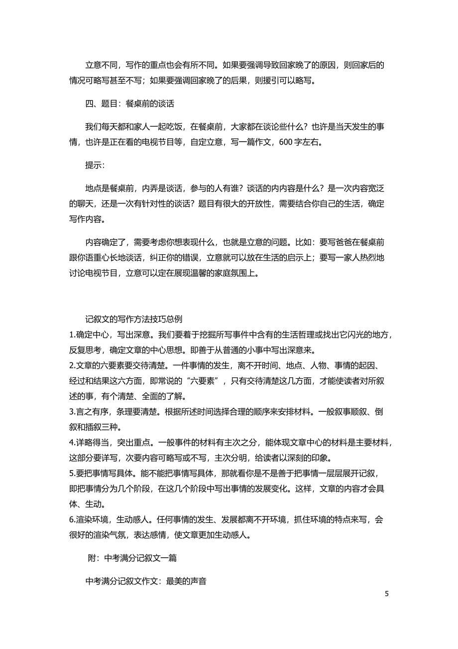 七上现代文阅读——记叙文指导训练.docx_第5页