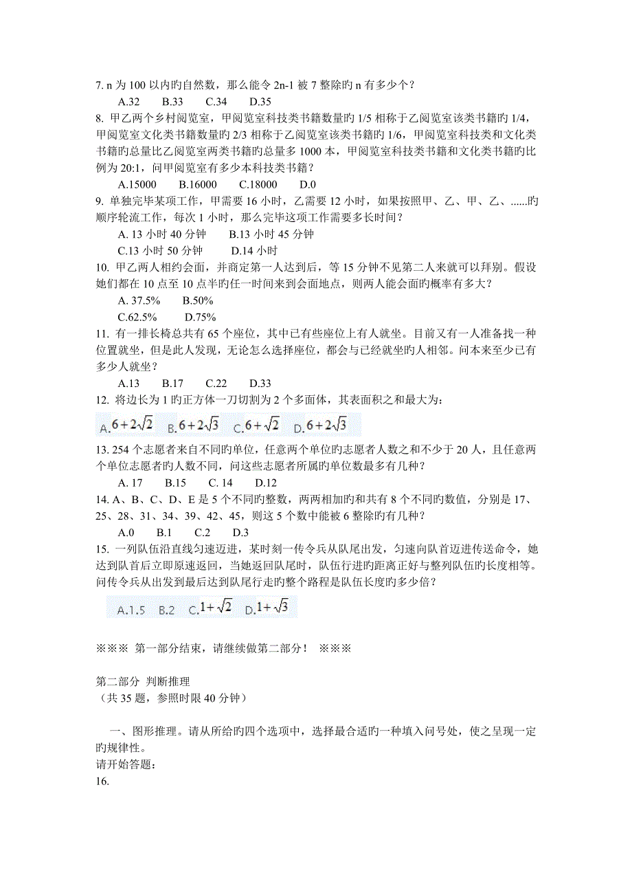 2022河北省四级联考行政职业能力测验真题预测_第2页