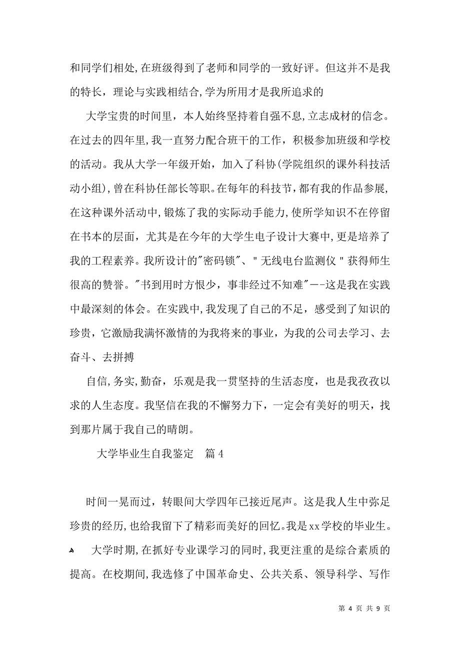 大学毕业生自我鉴定合集七篇_第4页