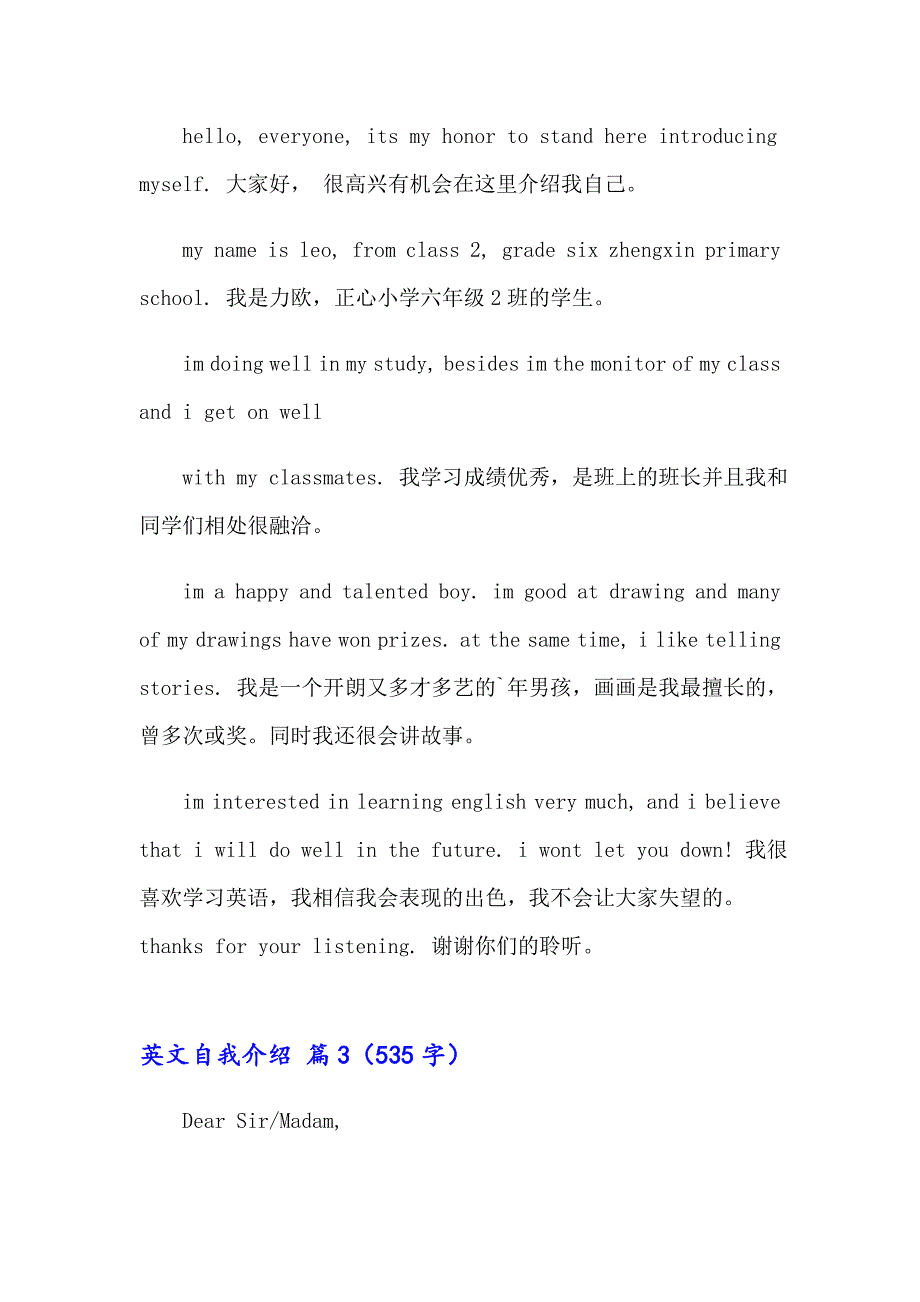 （实用）2023年英文自我介绍模板汇总7篇_第2页