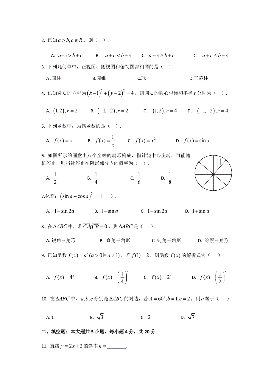 学考考前冲刺小题训练.docx_第4页