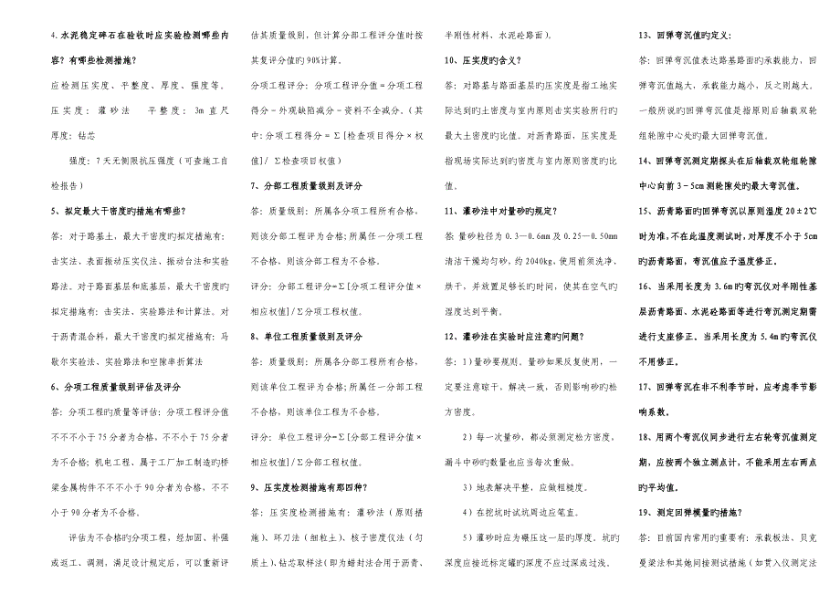 2022公路工程试验检测工程师业务考试公路考点版_第3页