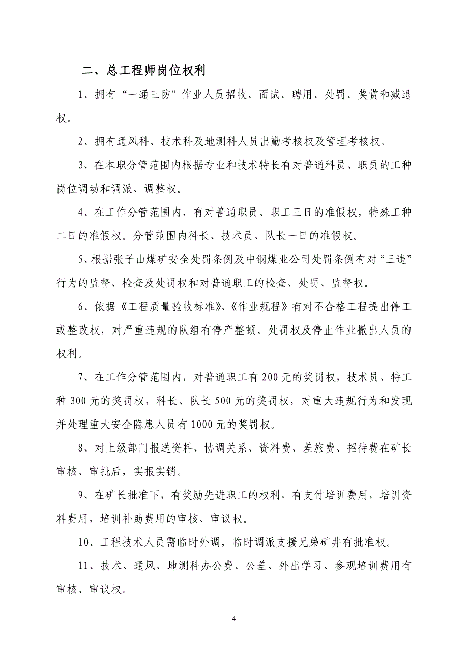 张子山煤业公司总工程XXXX年工作方案_第4页