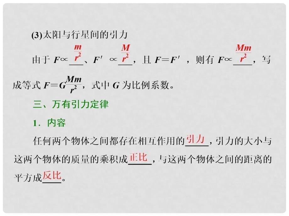 高中物理 第三章 万有引力定律 第2节 万有引力定律课件 教科版必修2_第5页