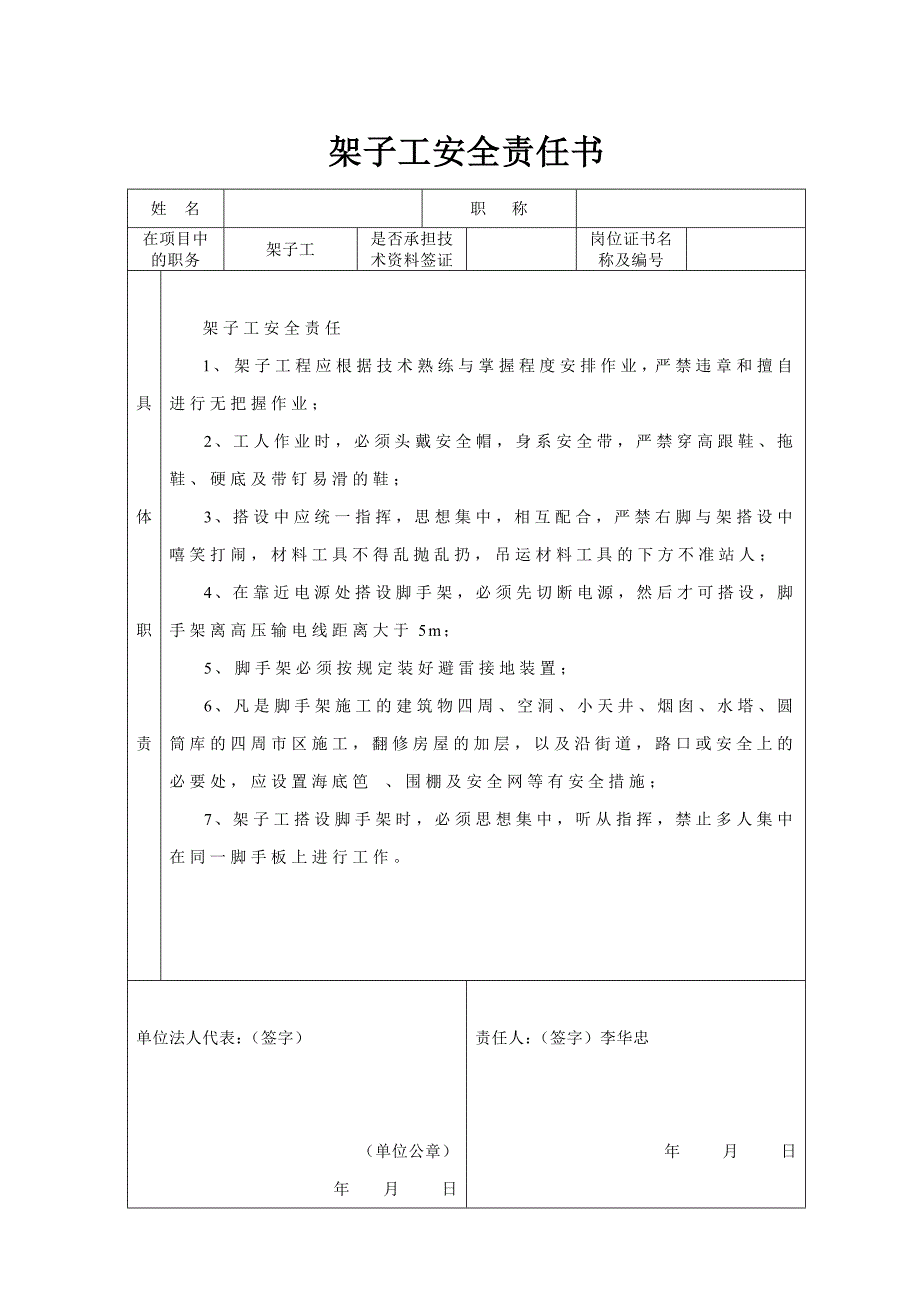 各工种安全岗位责任书_第2页