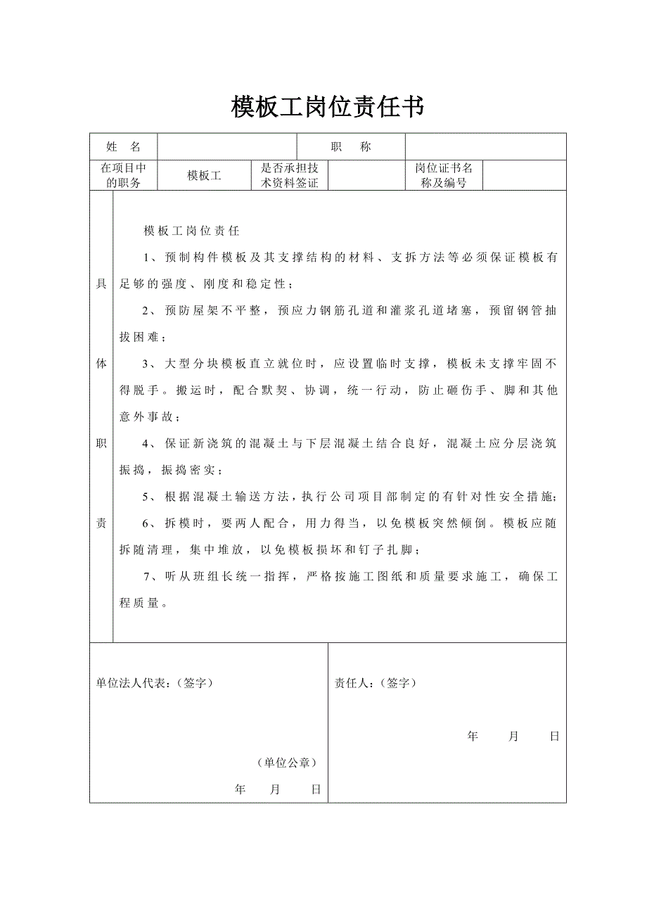 各工种安全岗位责任书_第3页