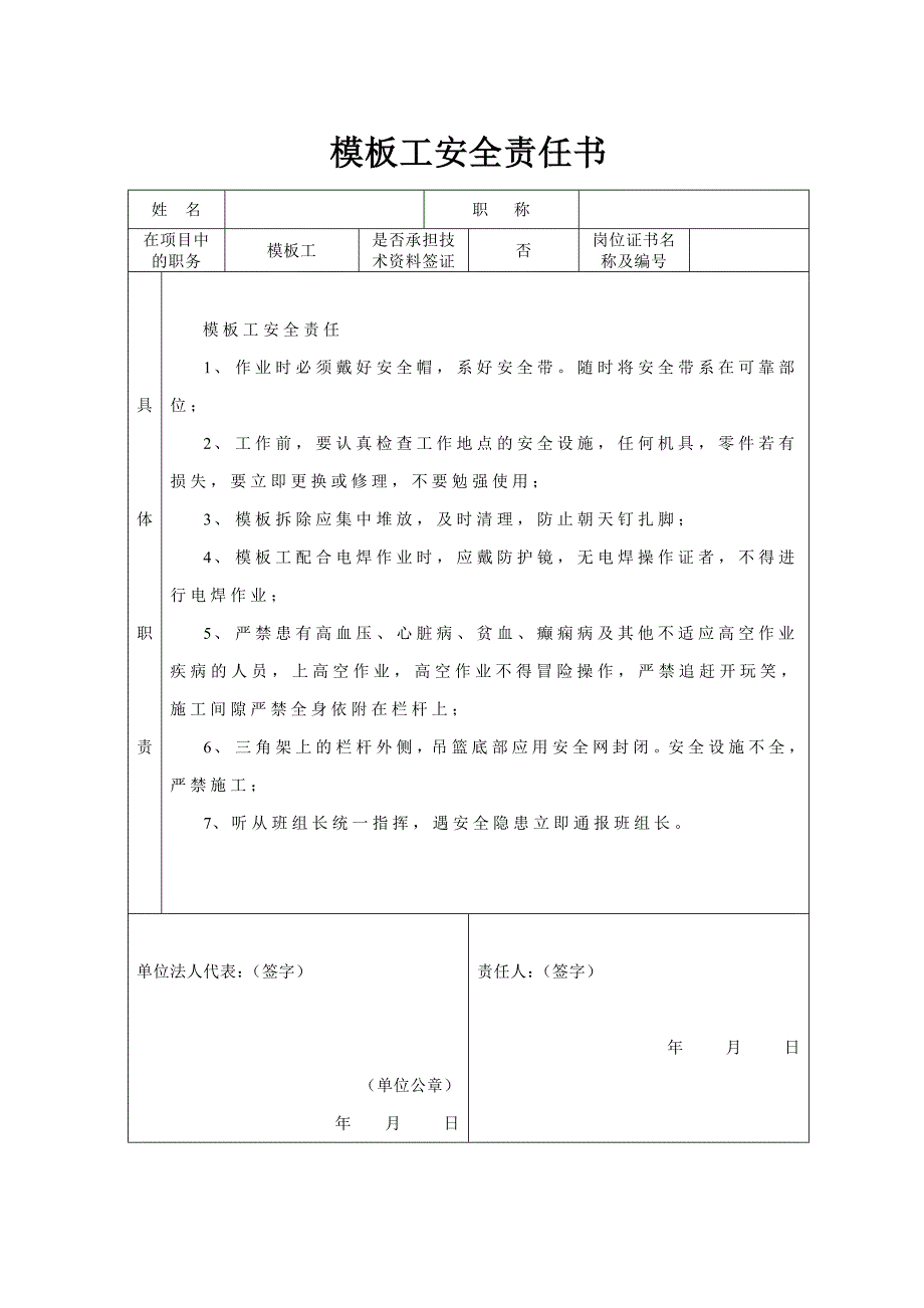 各工种安全岗位责任书_第4页