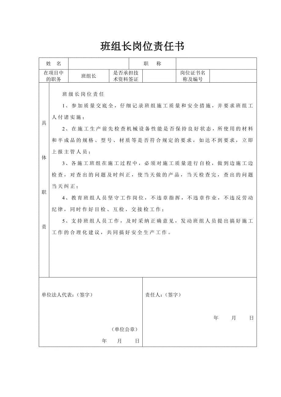 各工种安全岗位责任书_第5页