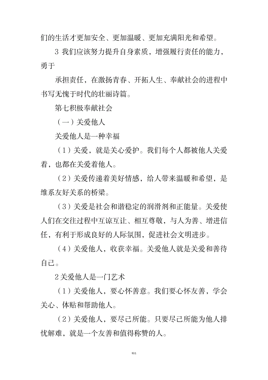 2023年八年级政治上册知识点归纳总结集锦第三单元_第3页