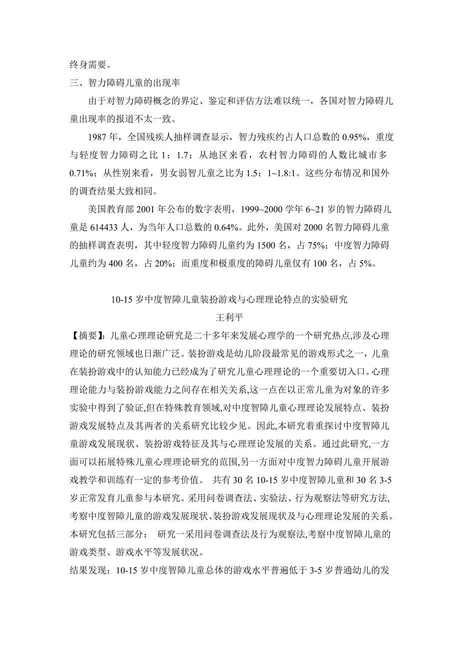 智障儿童怎么治疗收藏_第5页