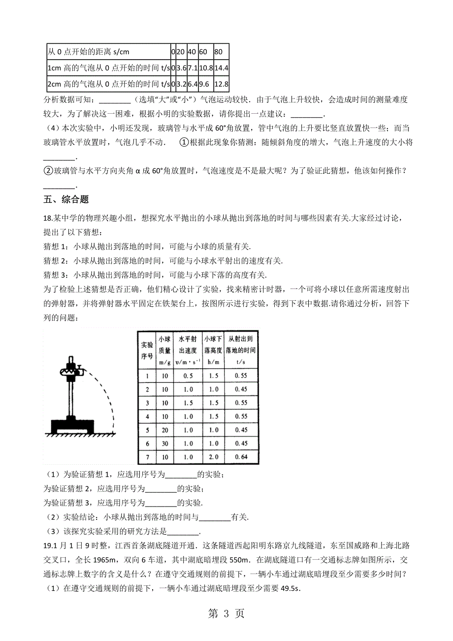 2023年苏科版八年级上册物理 2速度 同步测试.docx_第3页