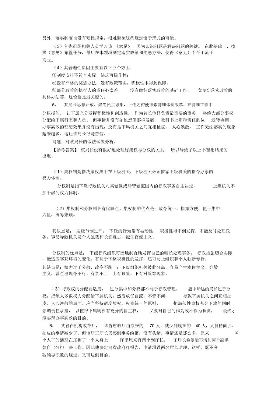 遴选写作案例分析_第4页