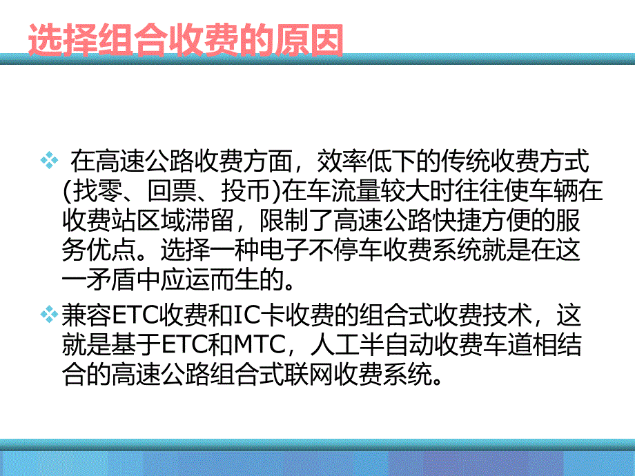 不停车收费系统集成方案第二组课件_第2页