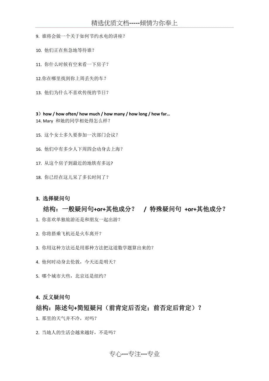 广东省高考英语口语问句翻译练习(共6页)_第2页