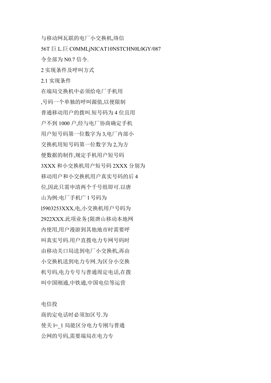 【doc】通过交换机局数据设定实现缩位拨号_第2页