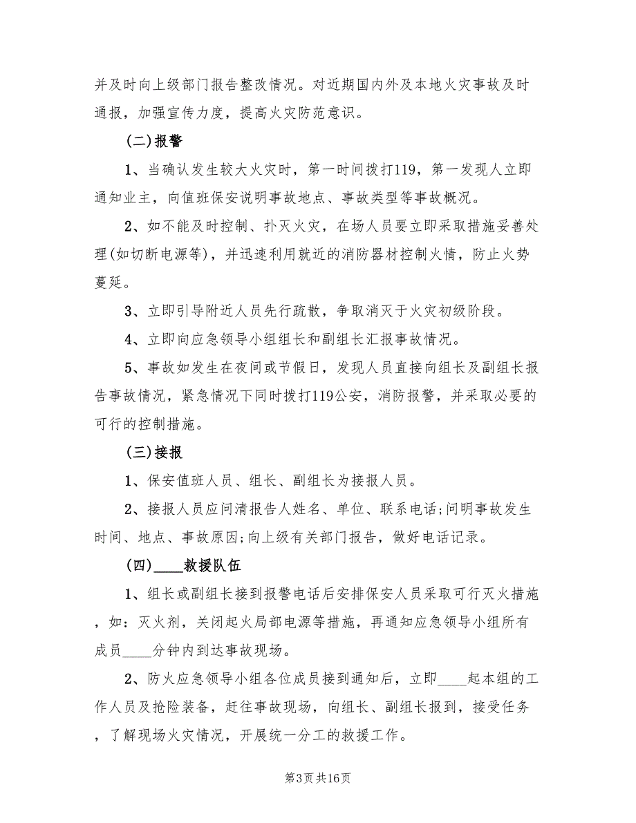 客车防火应急预案范本（三篇）_第3页