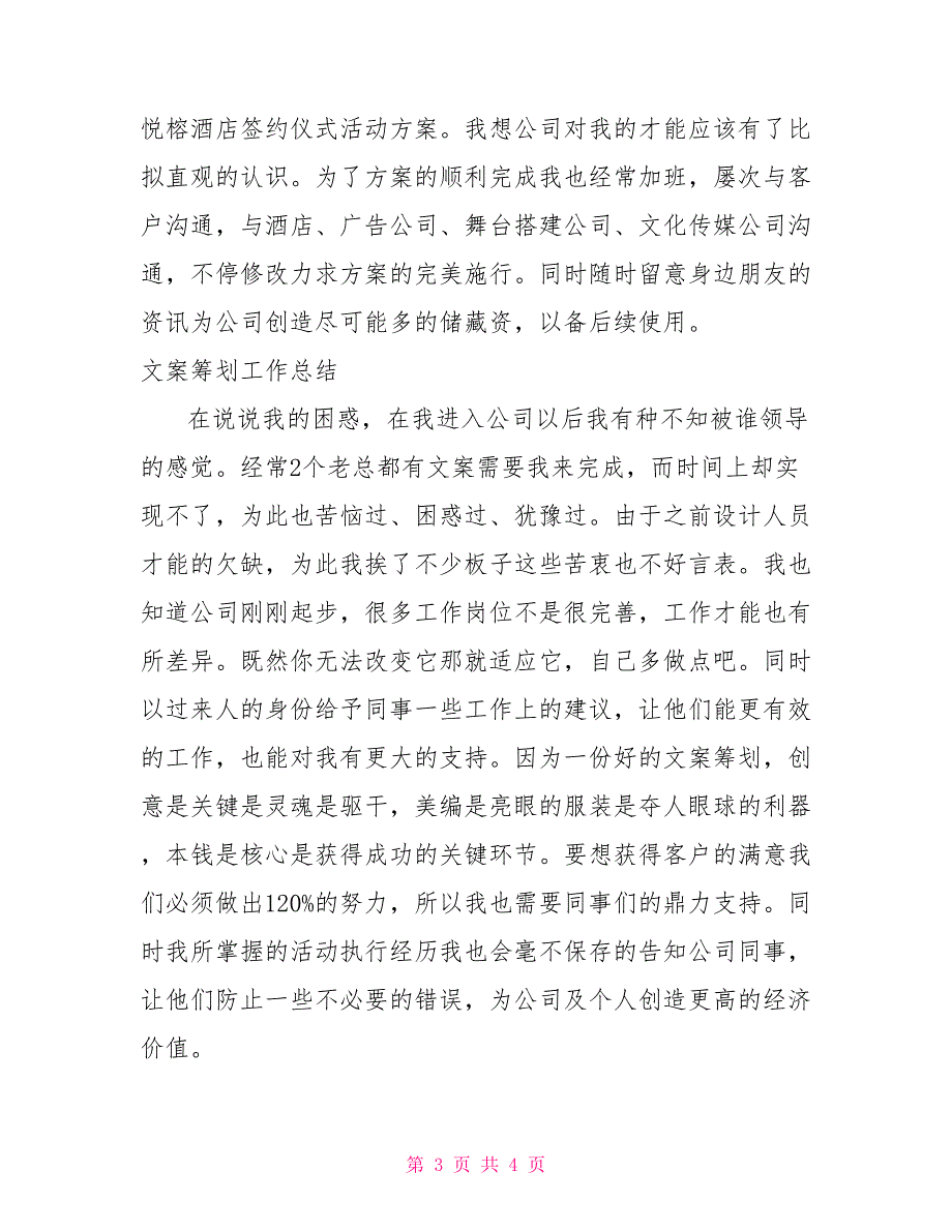 精选文案策划2022年终工作总结_第3页