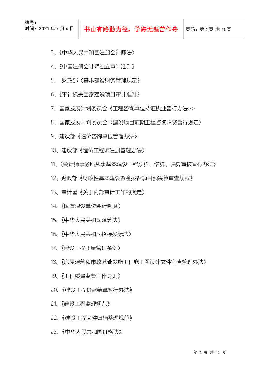 某工程建设项目审计工作方案_第2页