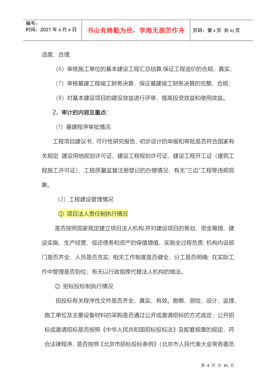 某工程建设项目审计工作方案_第4页