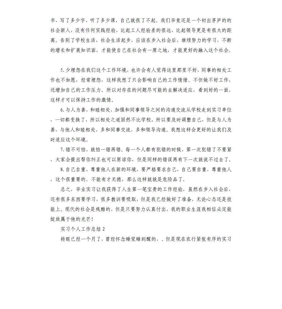 实习个人工作总结5篇.docx_第2页