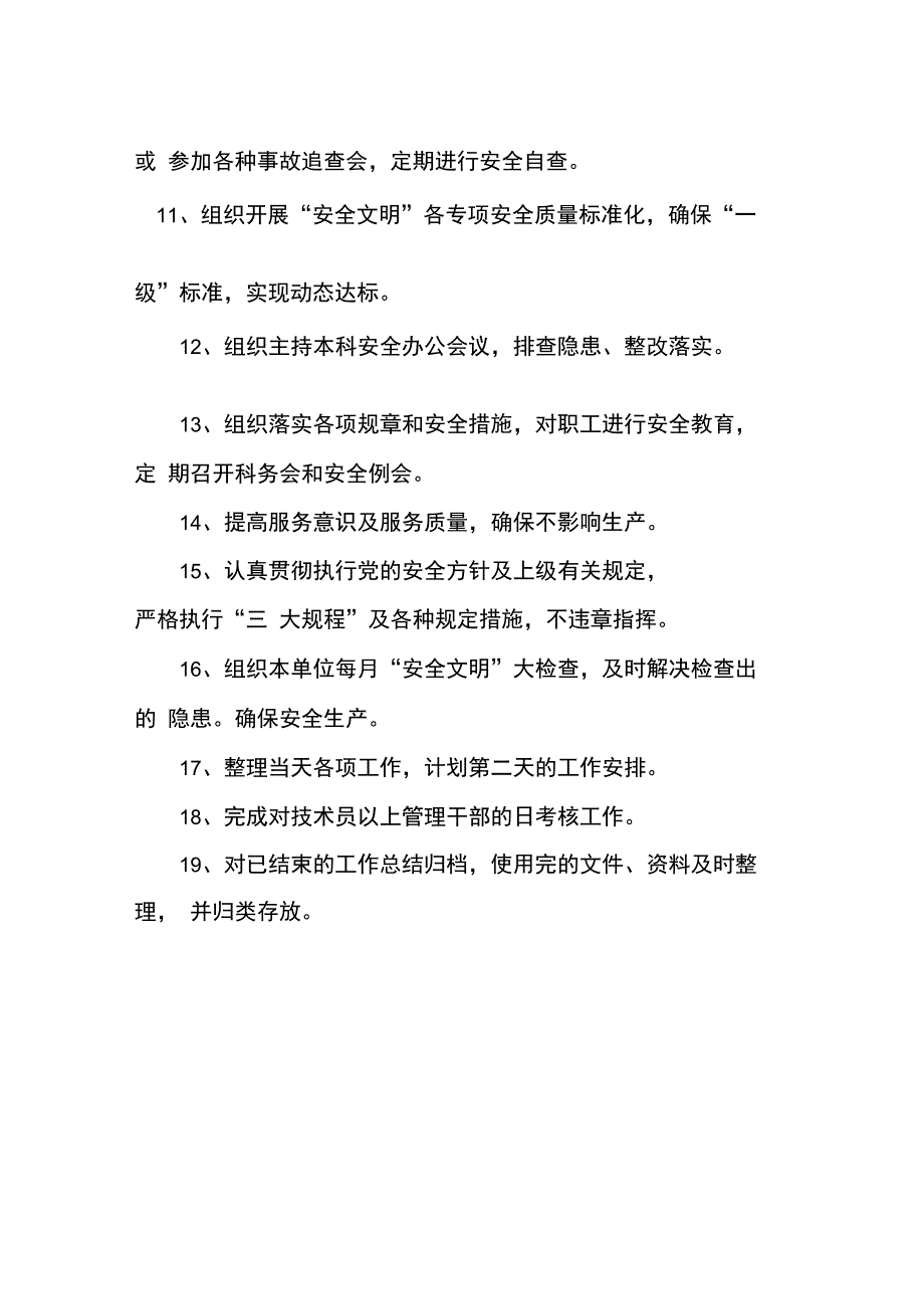 9涡北矿煤管科工作流程_第3页