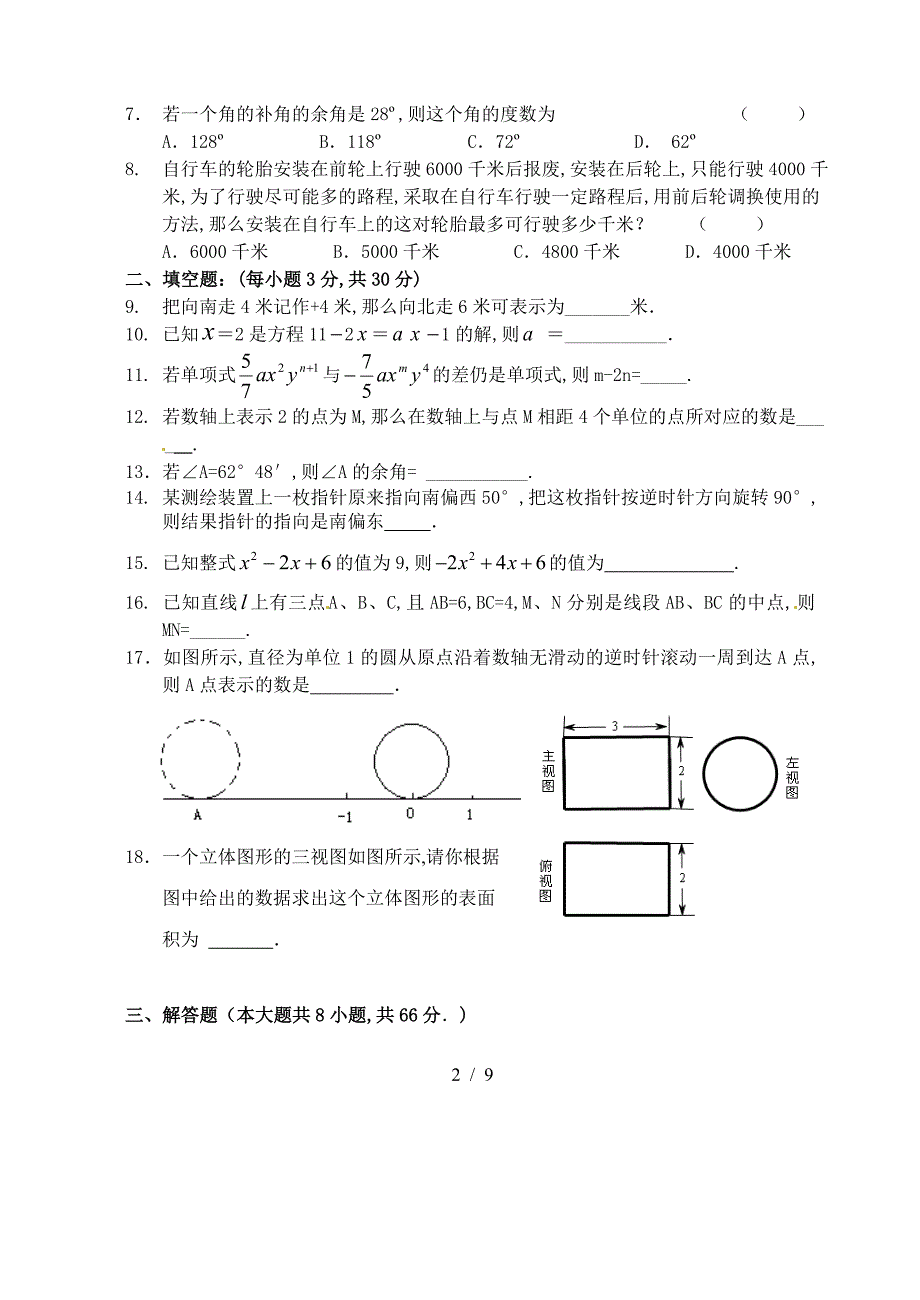 2019年七年级上期末考试数学试题及答案.doc_第2页