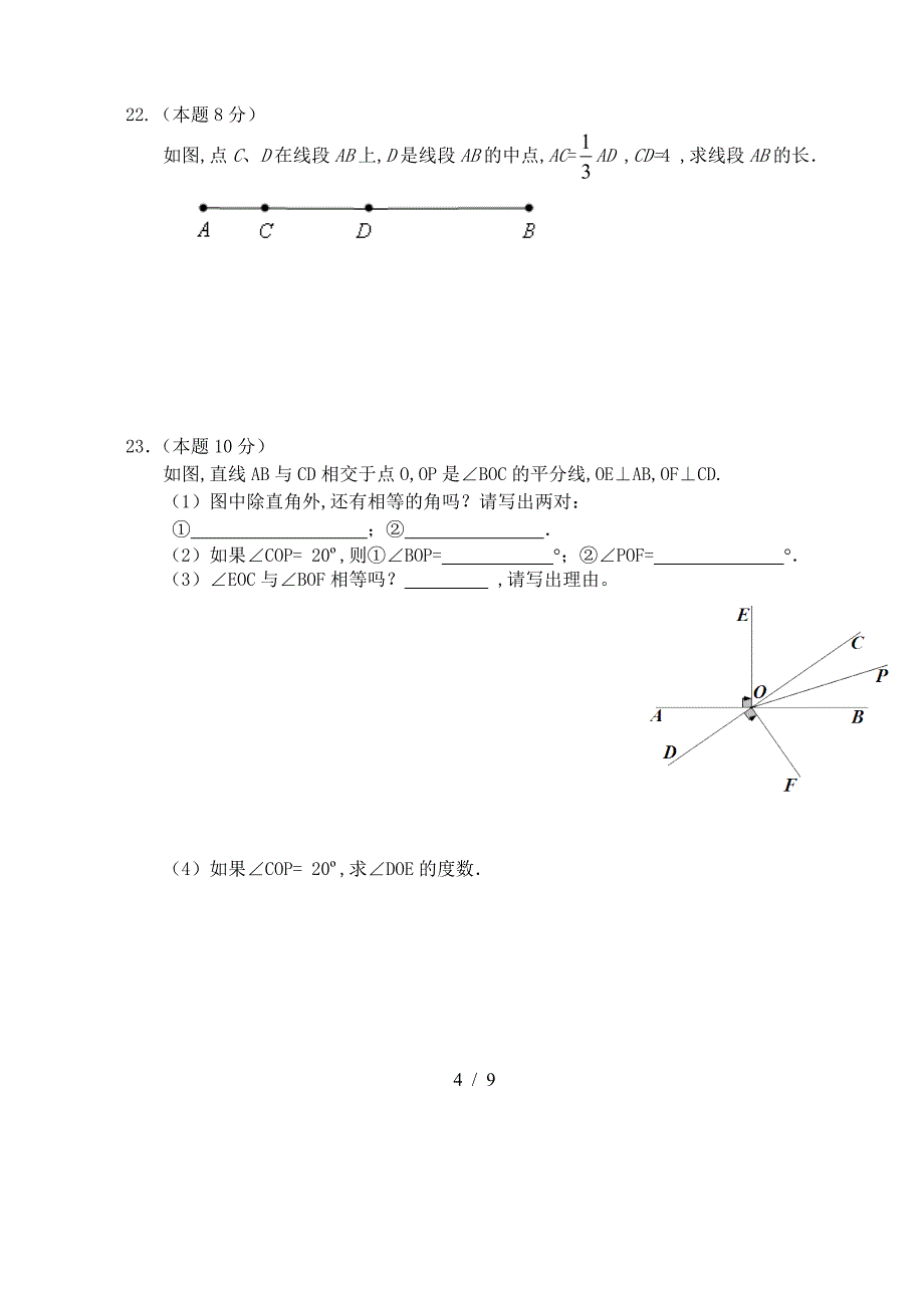 2019年七年级上期末考试数学试题及答案.doc_第4页