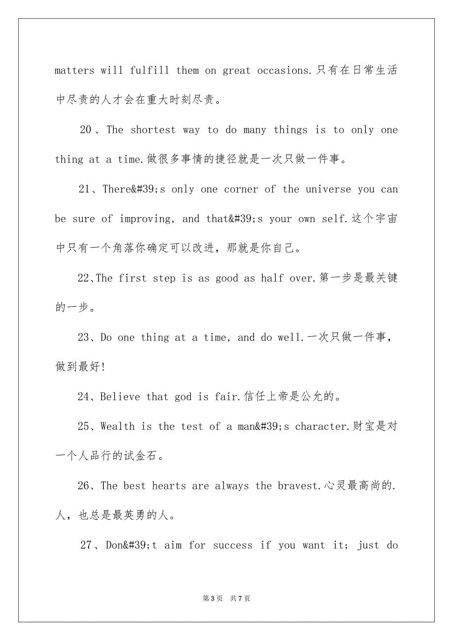 中学生英语励志名言_第3页