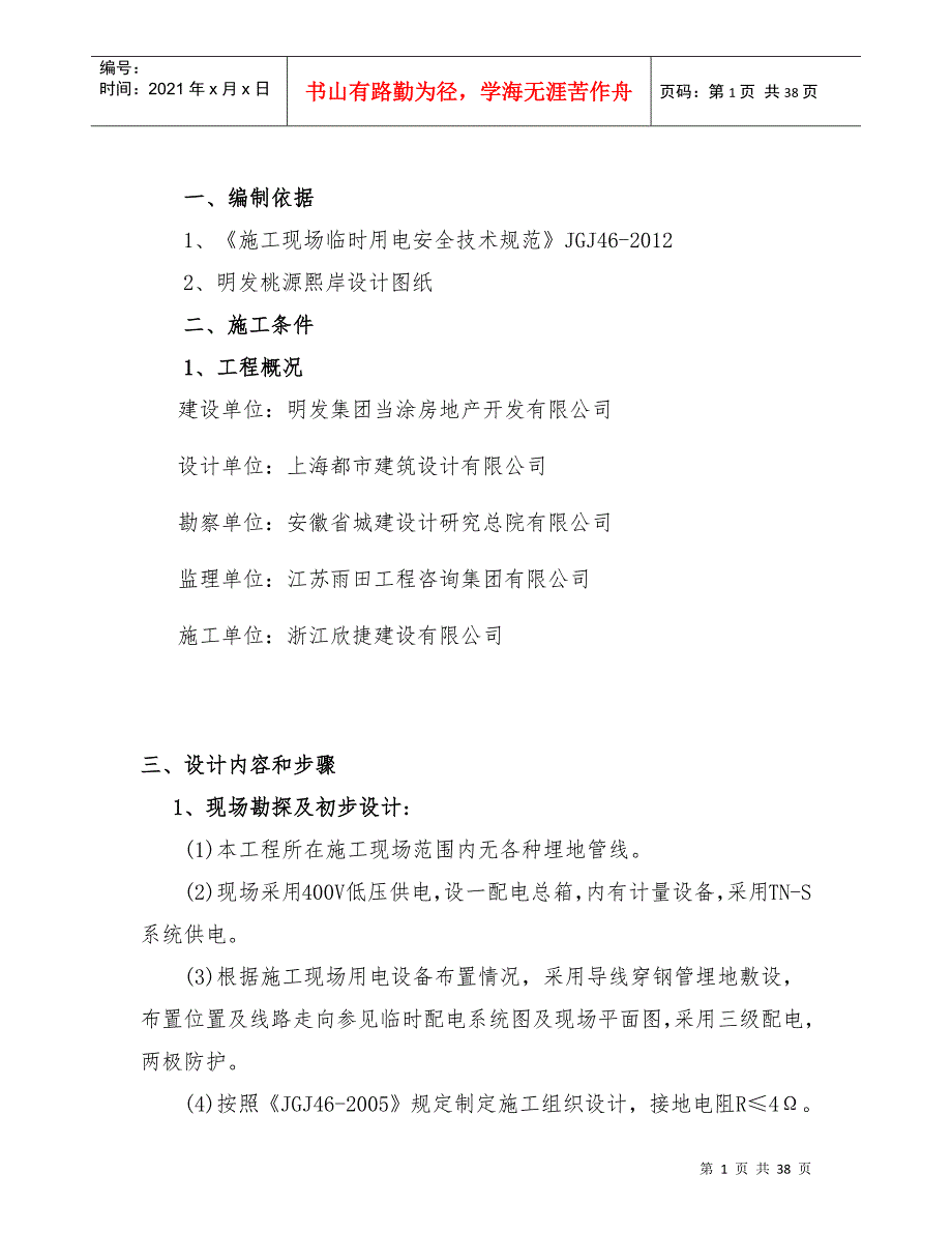 施工临时用电专项方案培训资料_第2页