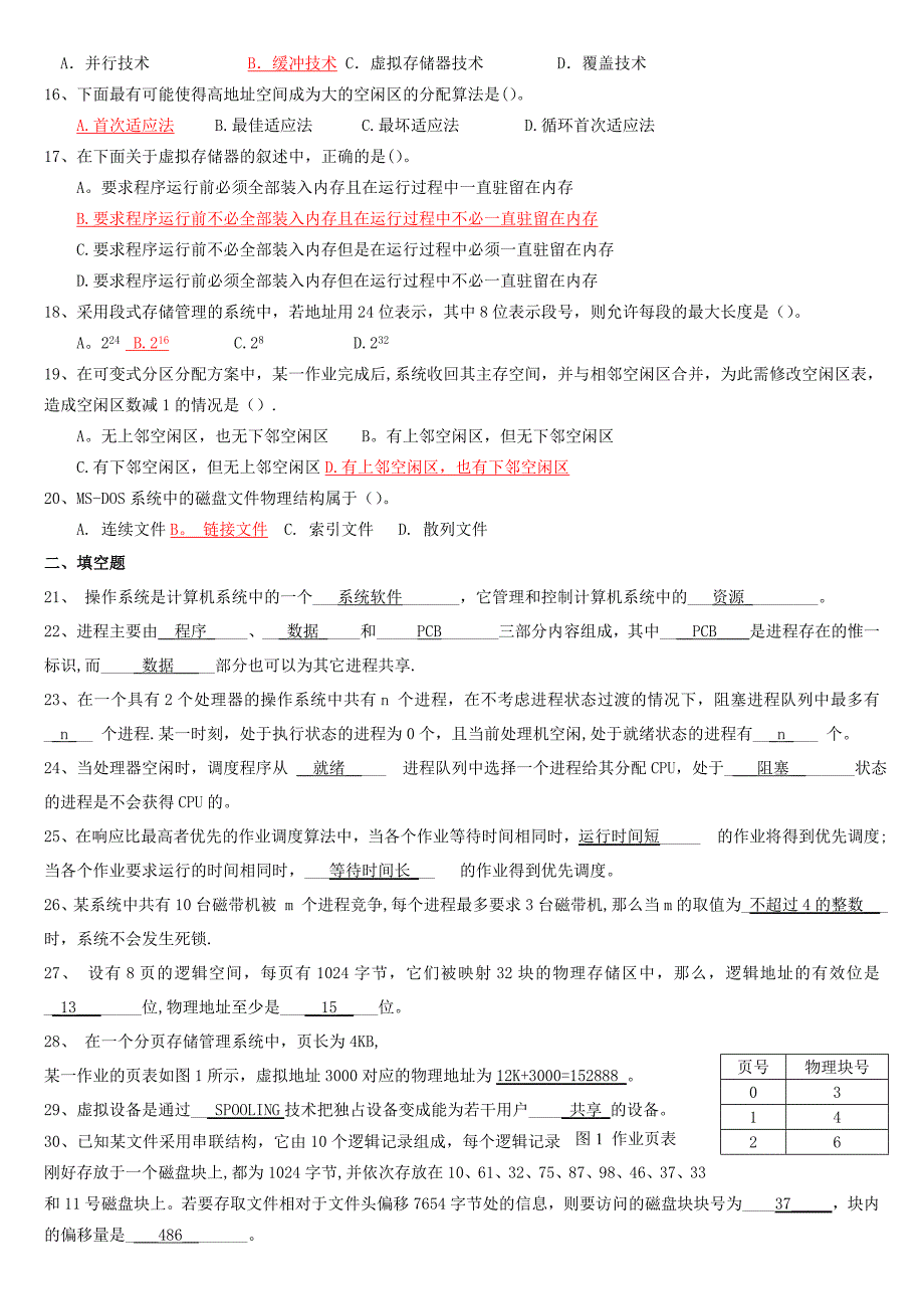 操作系统期末试卷(含答案)-操作系统期末试卷_第2页