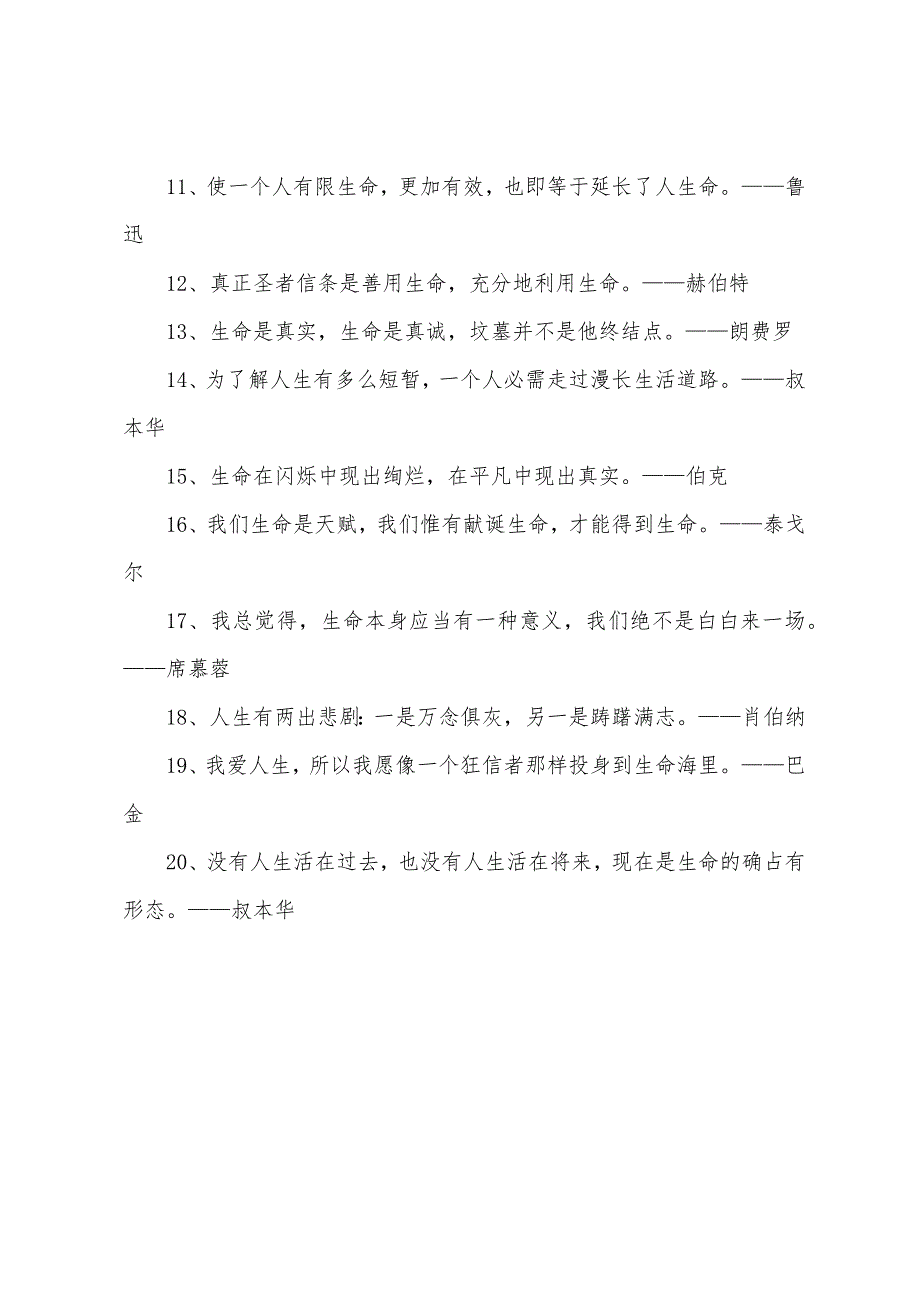 有关热爱生命的语句.docx_第3页